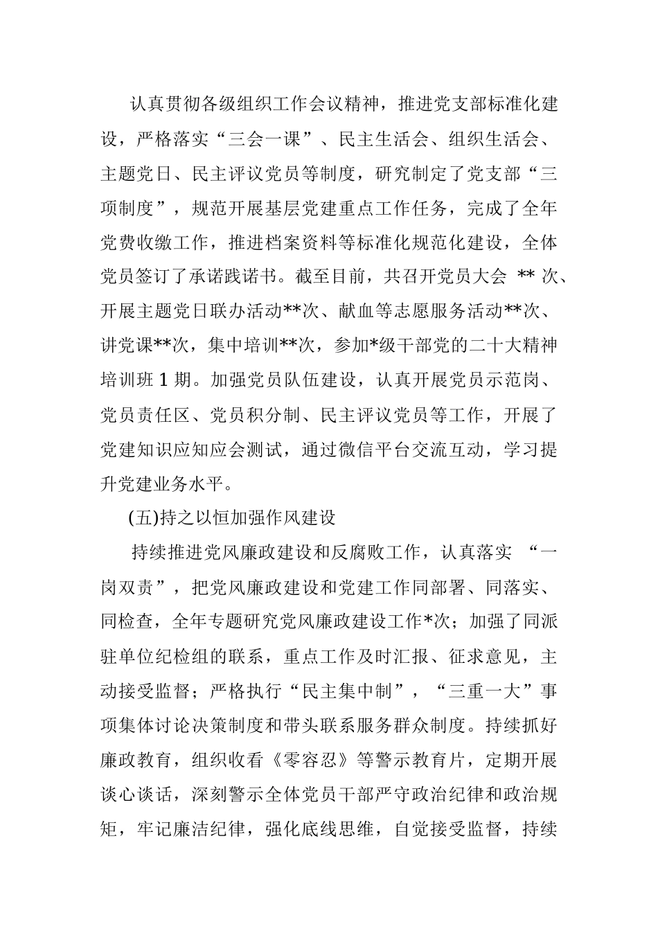 2022局党组织书记抓党建述职报告.docx_第3页