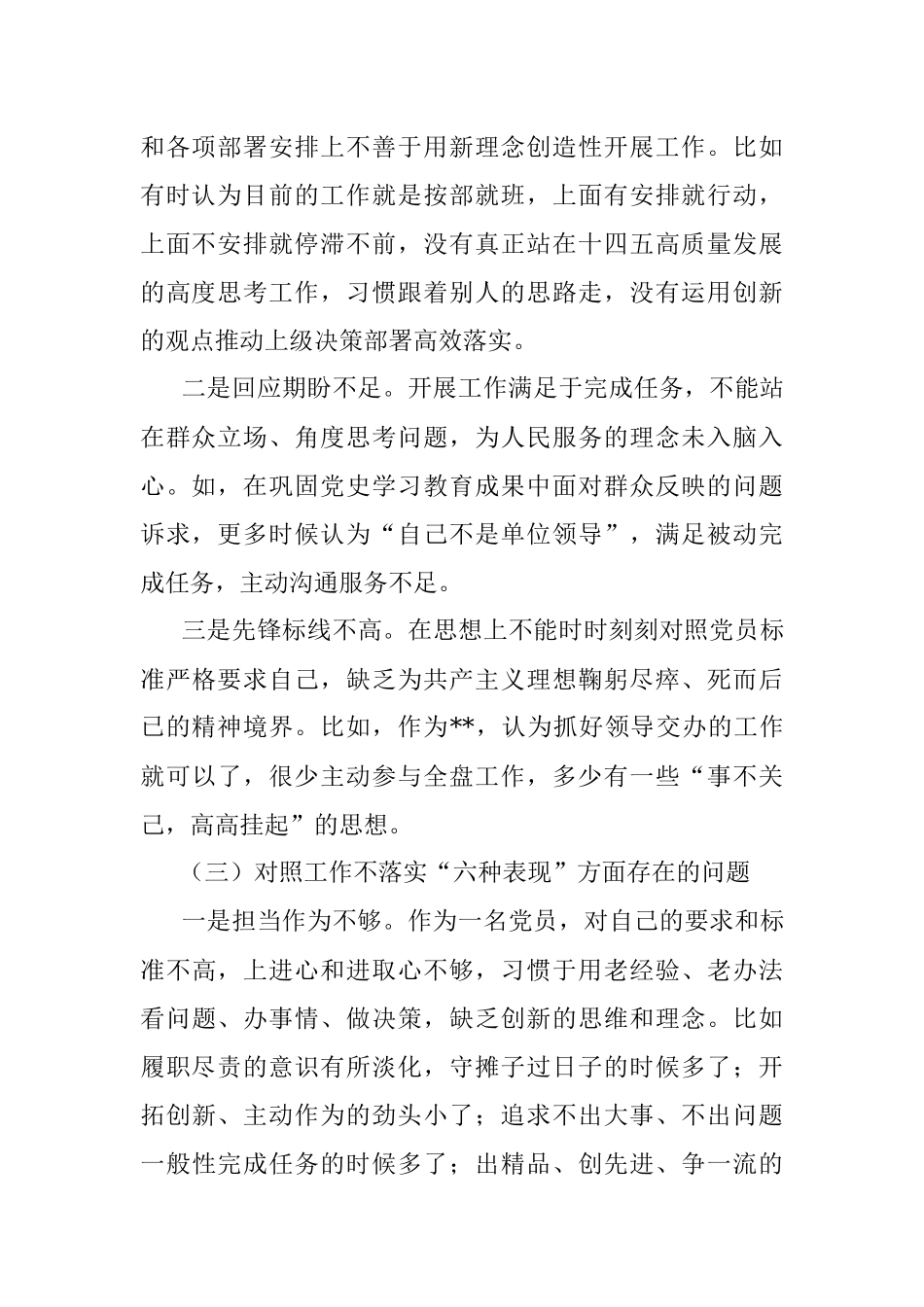 2022年“狠抓工作落实”专题组织生活会个人对照检查材料.docx_第2页