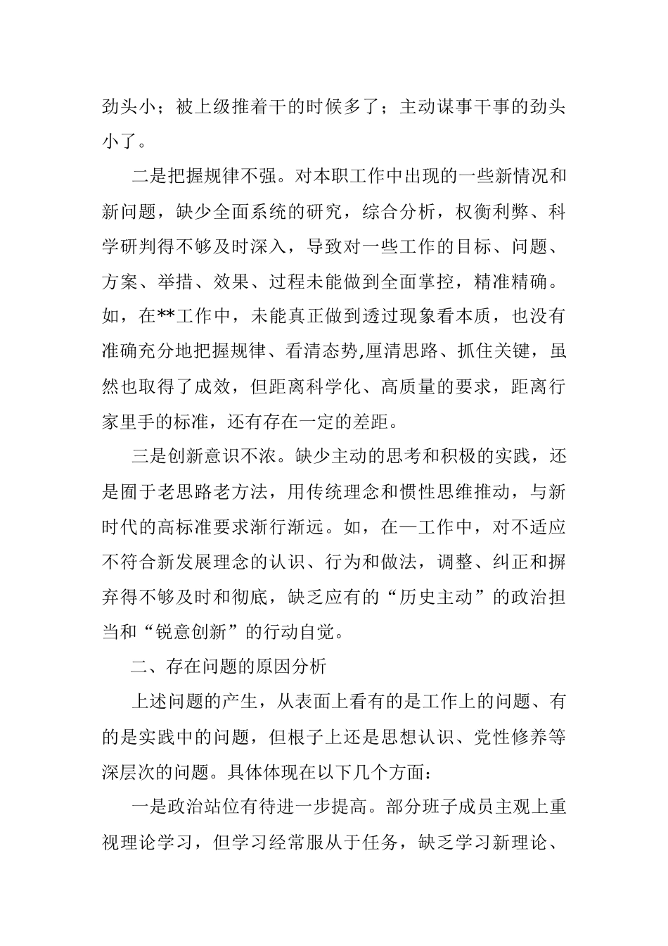 2022年“狠抓工作落实”专题组织生活会个人对照检查材料.docx_第3页