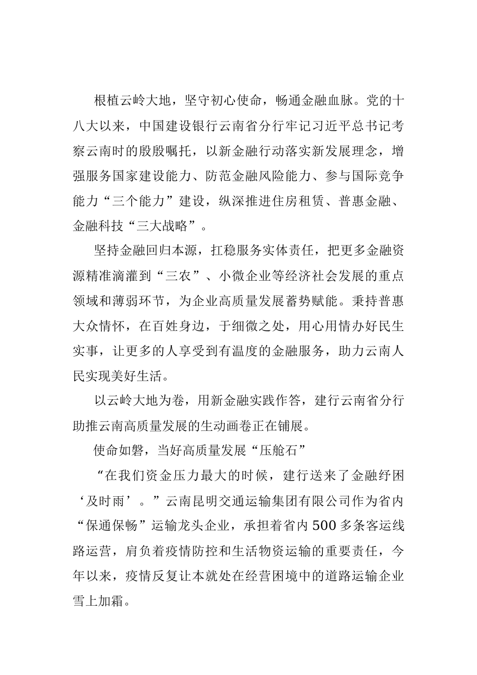 2022.10.09本报记者李莎：以云岭大地为卷用新金融实践作答.docx_第2页