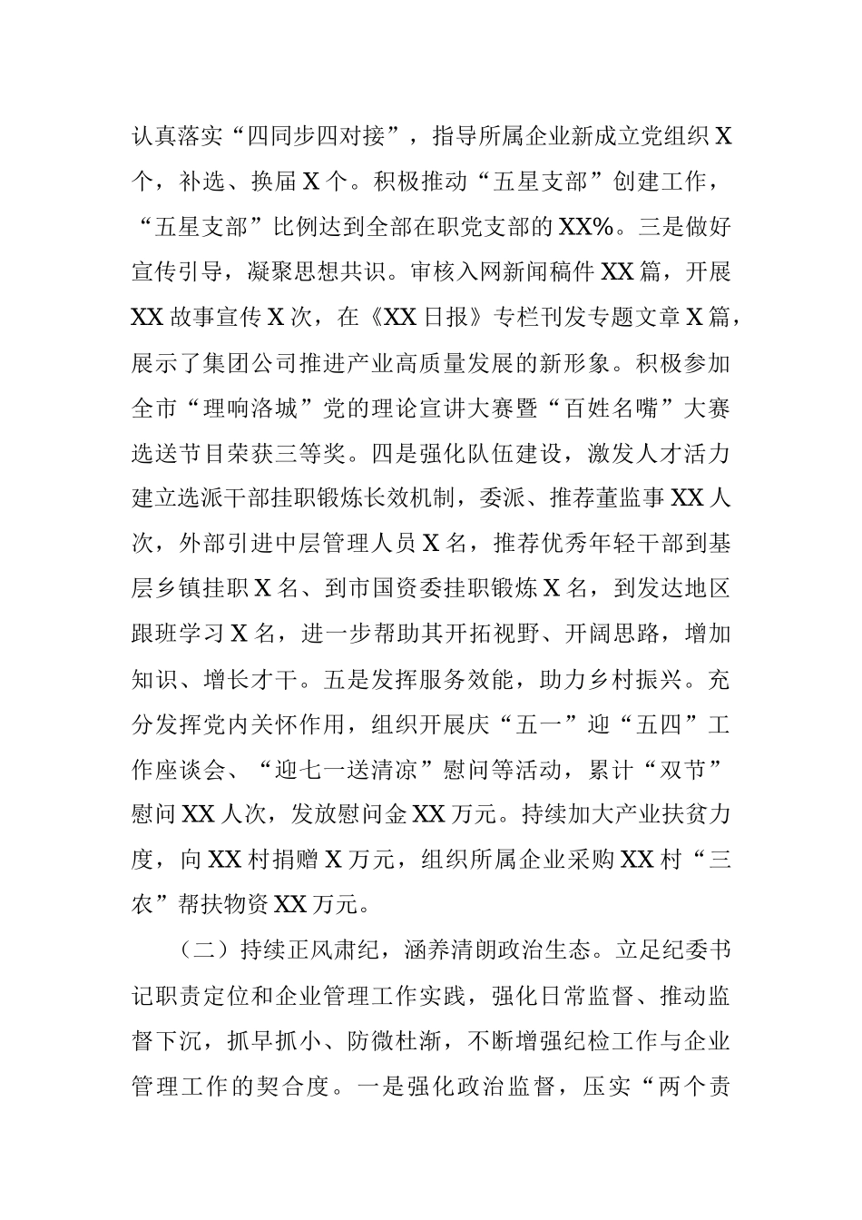 2022年xx市市管干部述职述廉述学报告.docx_第3页