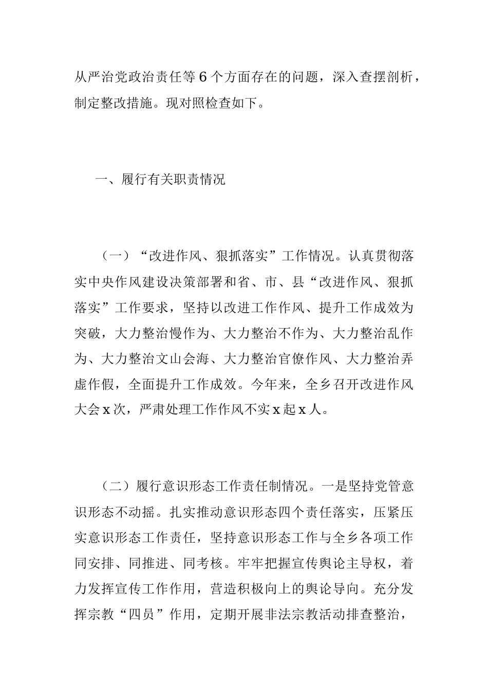 2022年度xx乡党委班子民主生活会六个带头检视剖析材料（全文5945字）.docx_第2页