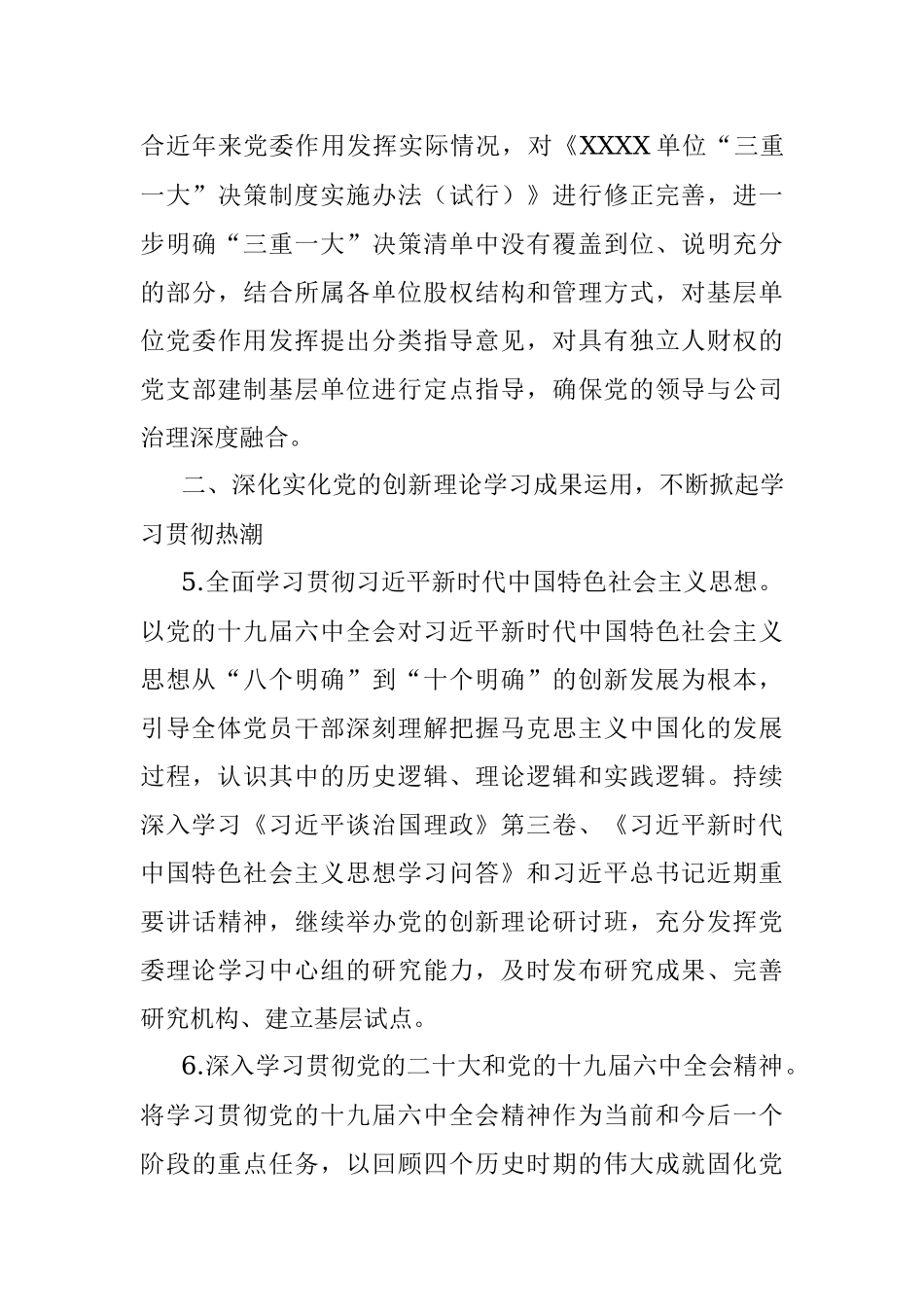 2022年X单位党的建设工作要点.docx_第3页