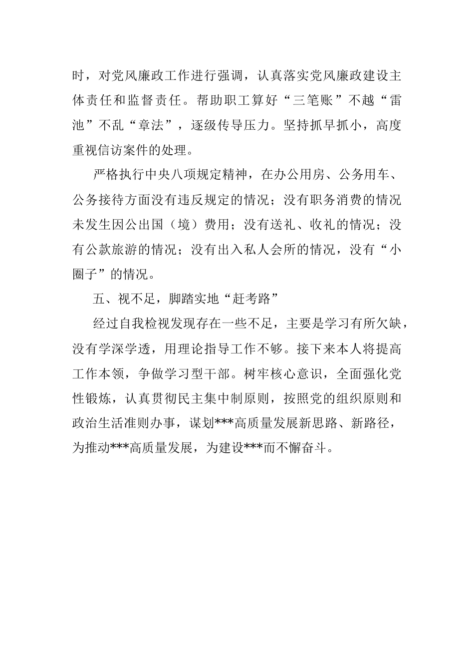 2022年党支部书记上半年述职报告.docx_第3页