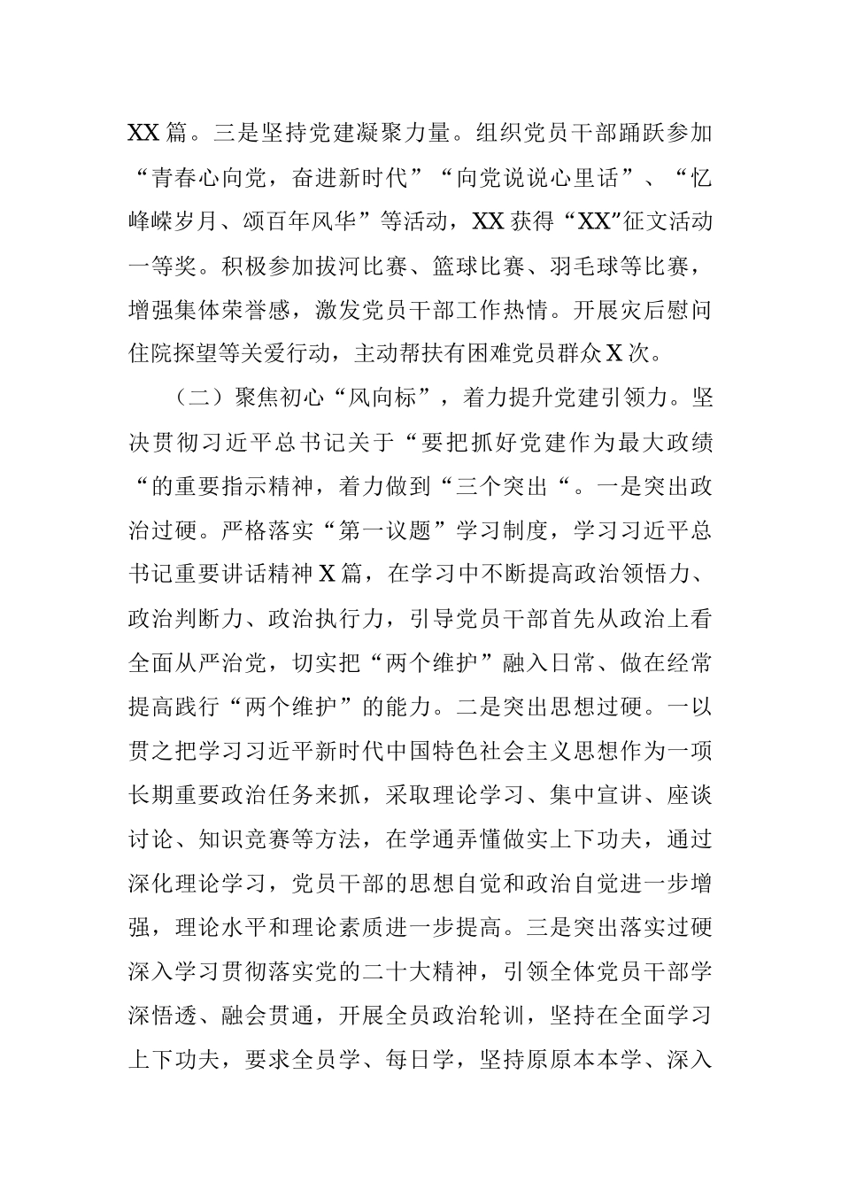 2022年党支部书记党建工作述职报告.docx_第2页