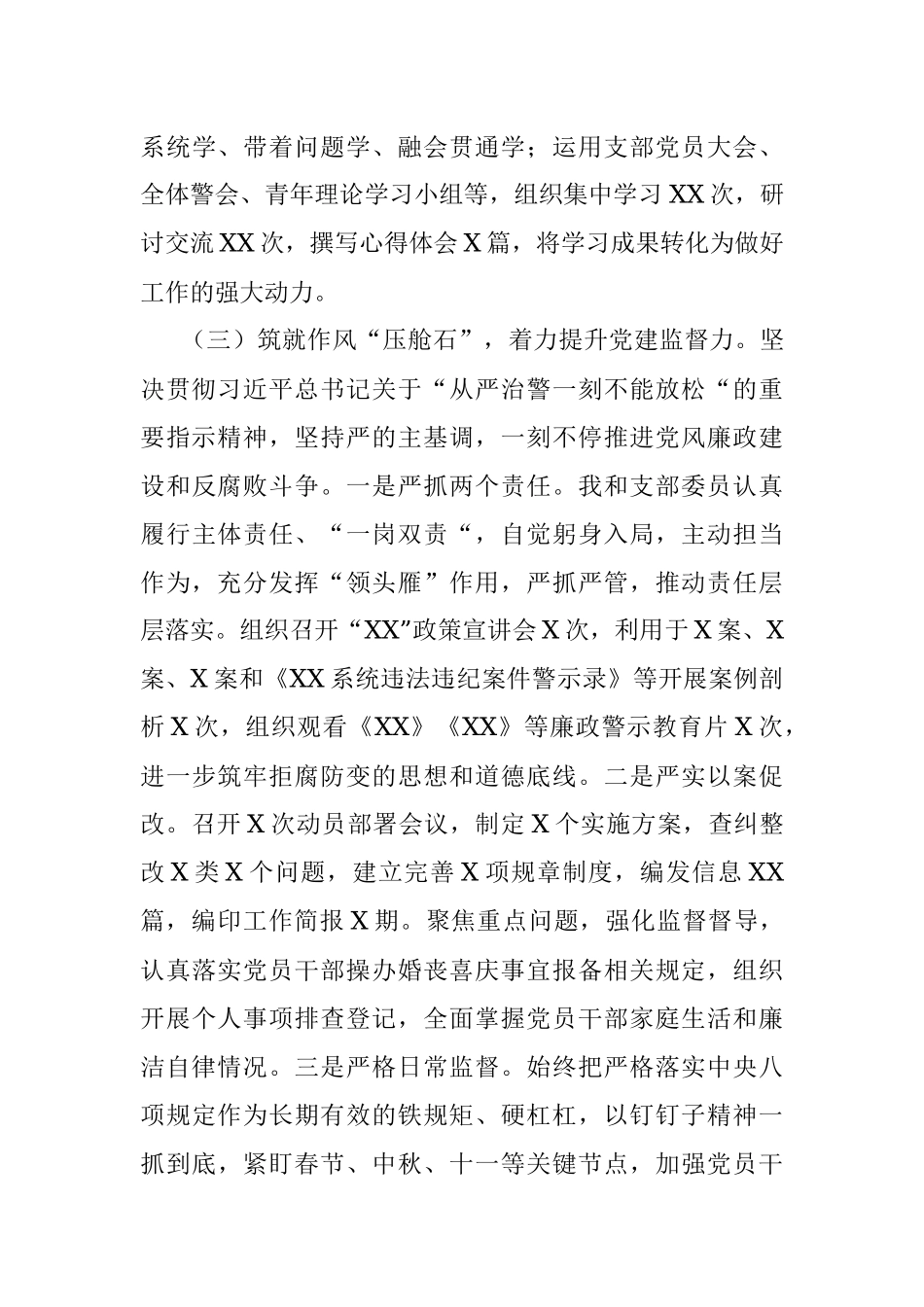 2022年党支部书记党建工作述职报告.docx_第3页