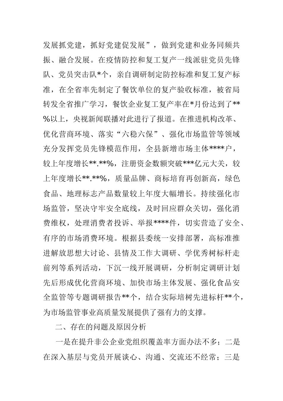 2022年党工委书记抓党建述职工作报告.docx_第3页