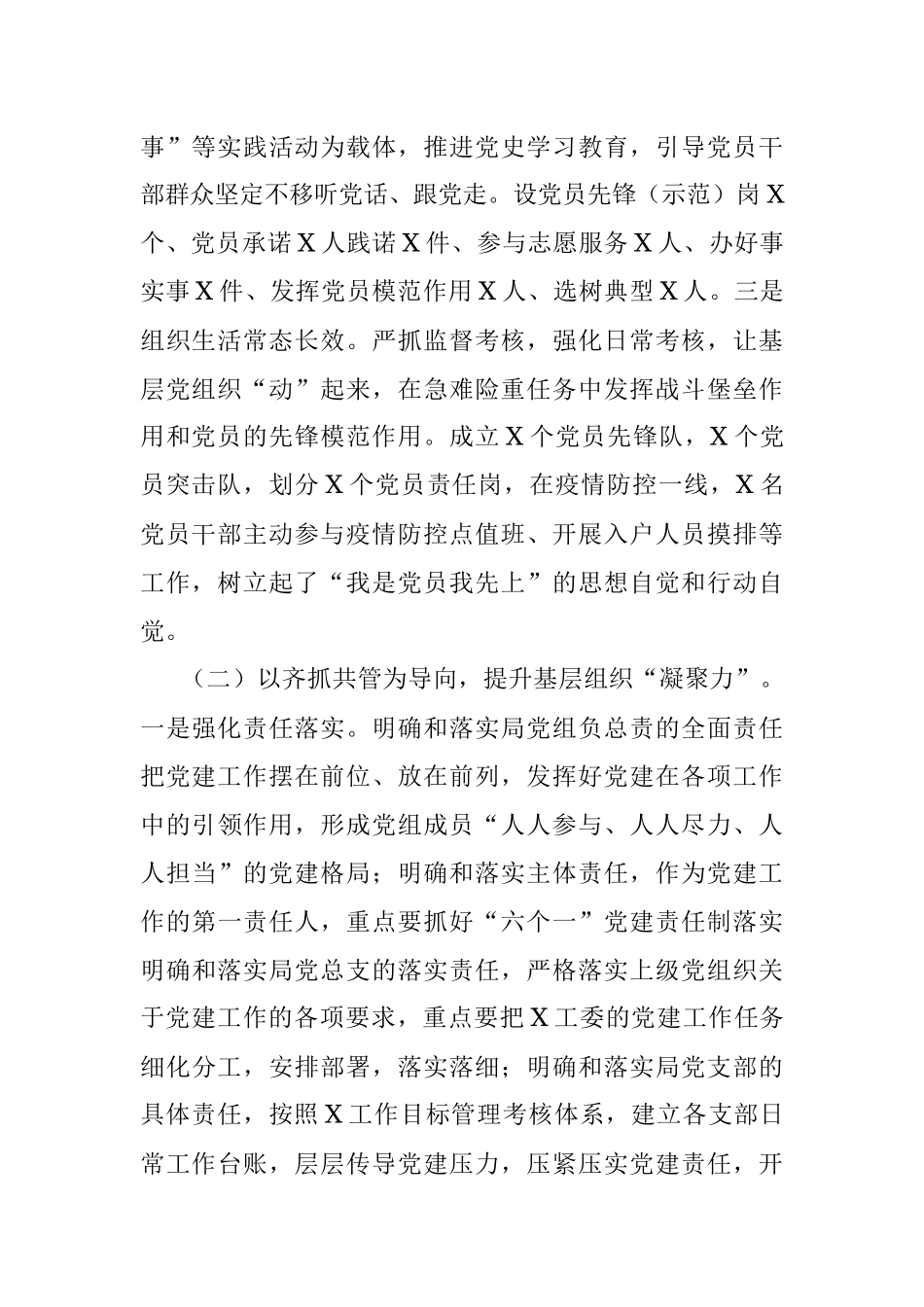 2022年党支部书记抓基层党建述职报告_1.docx_第2页