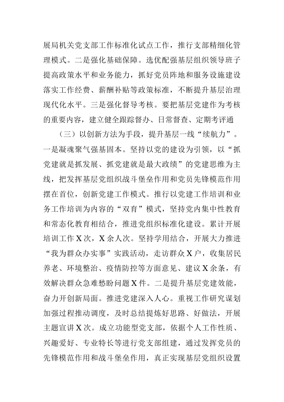 2022年党支部书记抓基层党建述职报告_1.docx_第3页