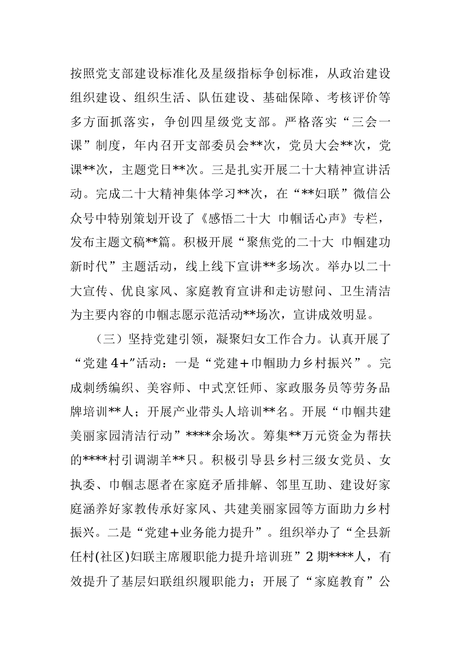2022年党组织书记抓党建工作述职报告.docx_第2页