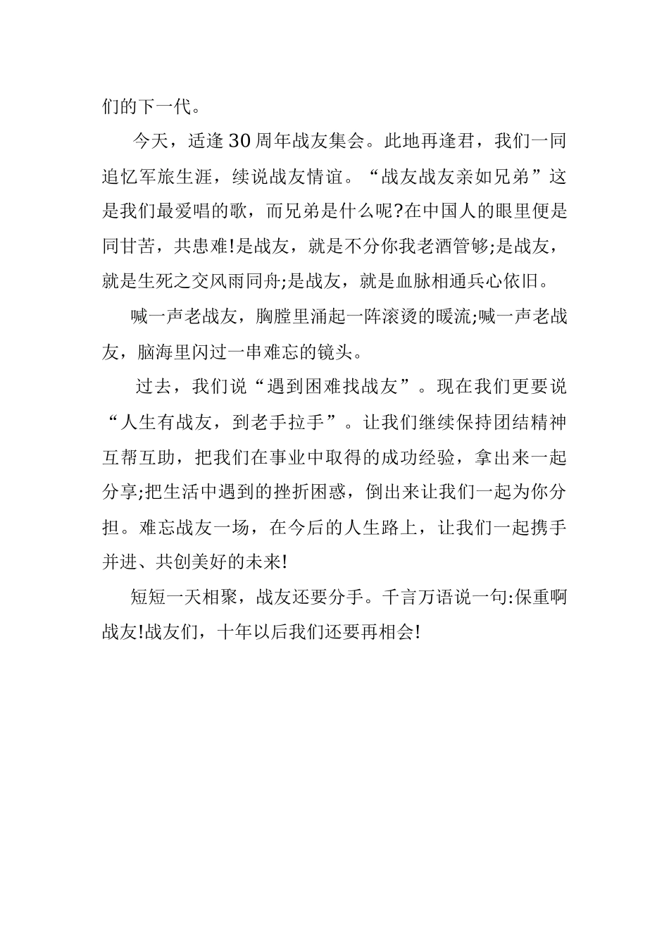 2022年八一战友聚会发言稿文本.docx_第3页