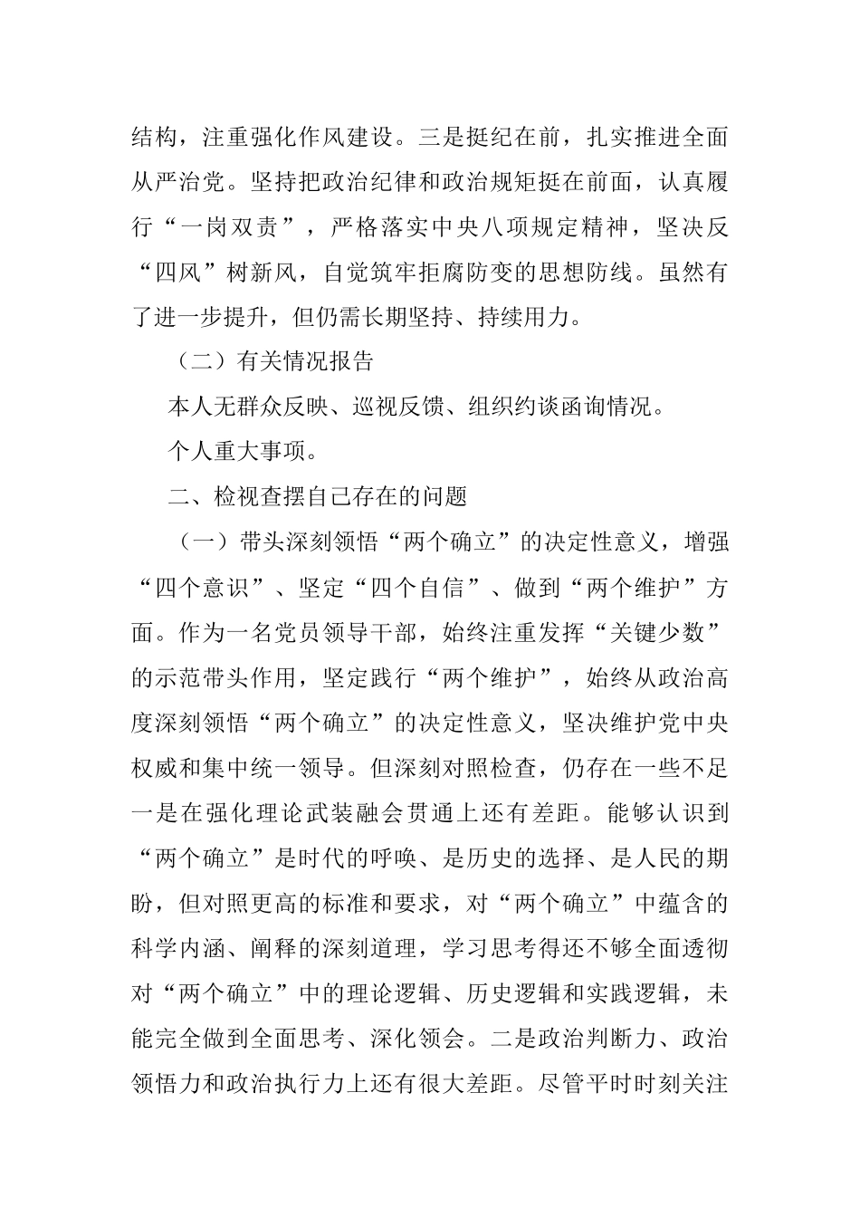 2022年度“六个对照”民主生活会对照检查材料范文.docx_第2页