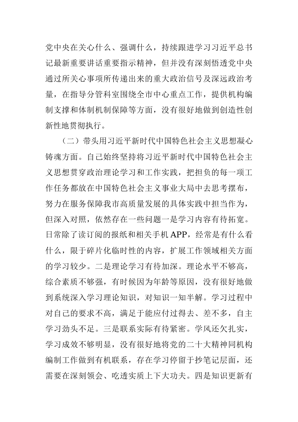 2022年度“六个对照”民主生活会对照检查材料范文.docx_第3页