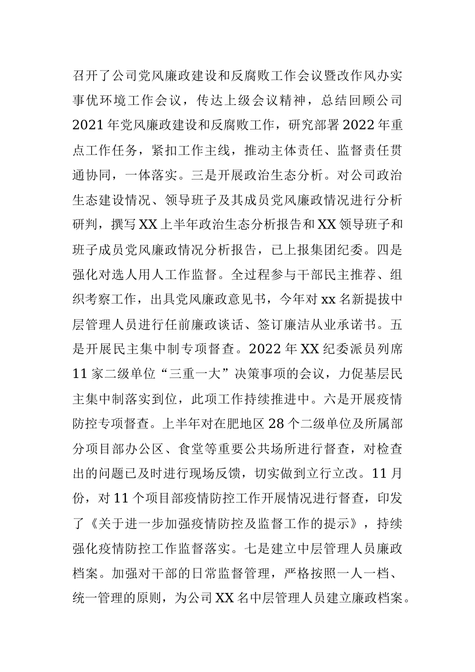 2022年党风廉政建设和反腐败工作形势分析报告.docx_第2页