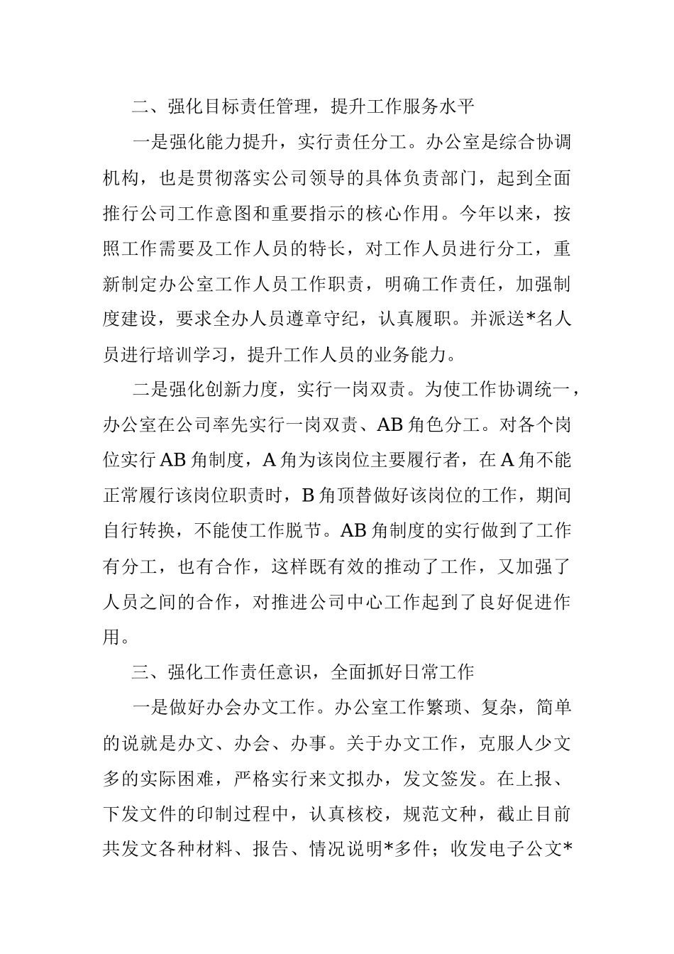 2022年办公室主任述职报告_1.docx_第2页