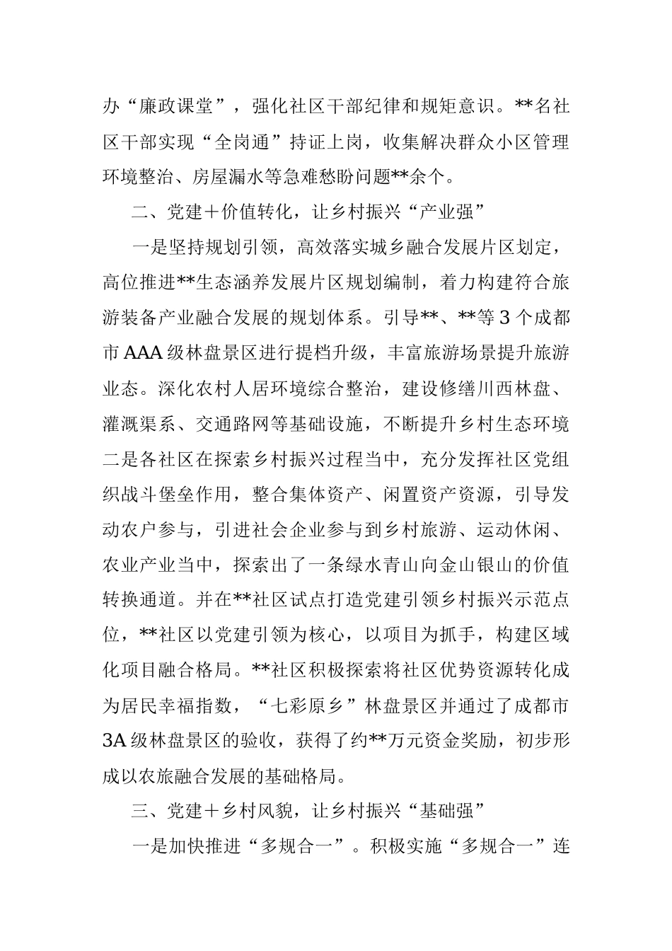 2022年党建引领乡村振兴工作推进情况的报告.docx_第2页