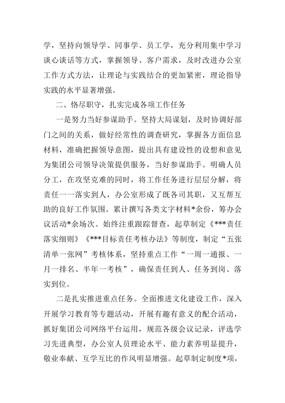 2022年办公室主任个人述职报告.docx_第2页