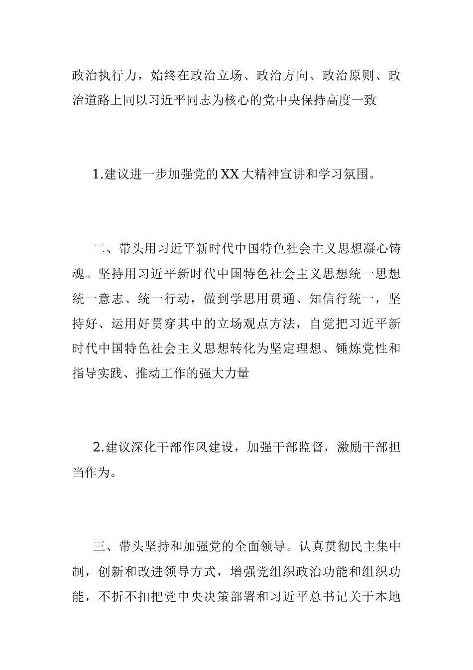 2022年度XX区领导班子民主生活会征求意见情况报告.docx_第2页