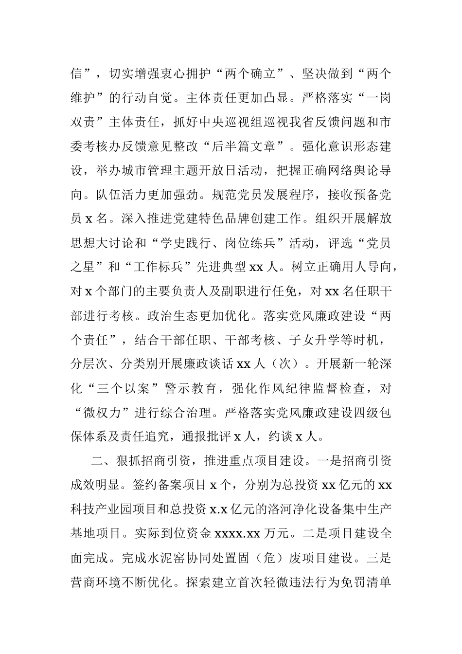 2022年城市管理工作报告.docx_第2页