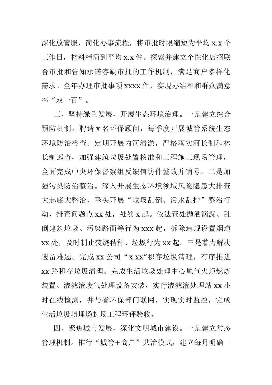 2022年城市管理工作报告.docx_第3页