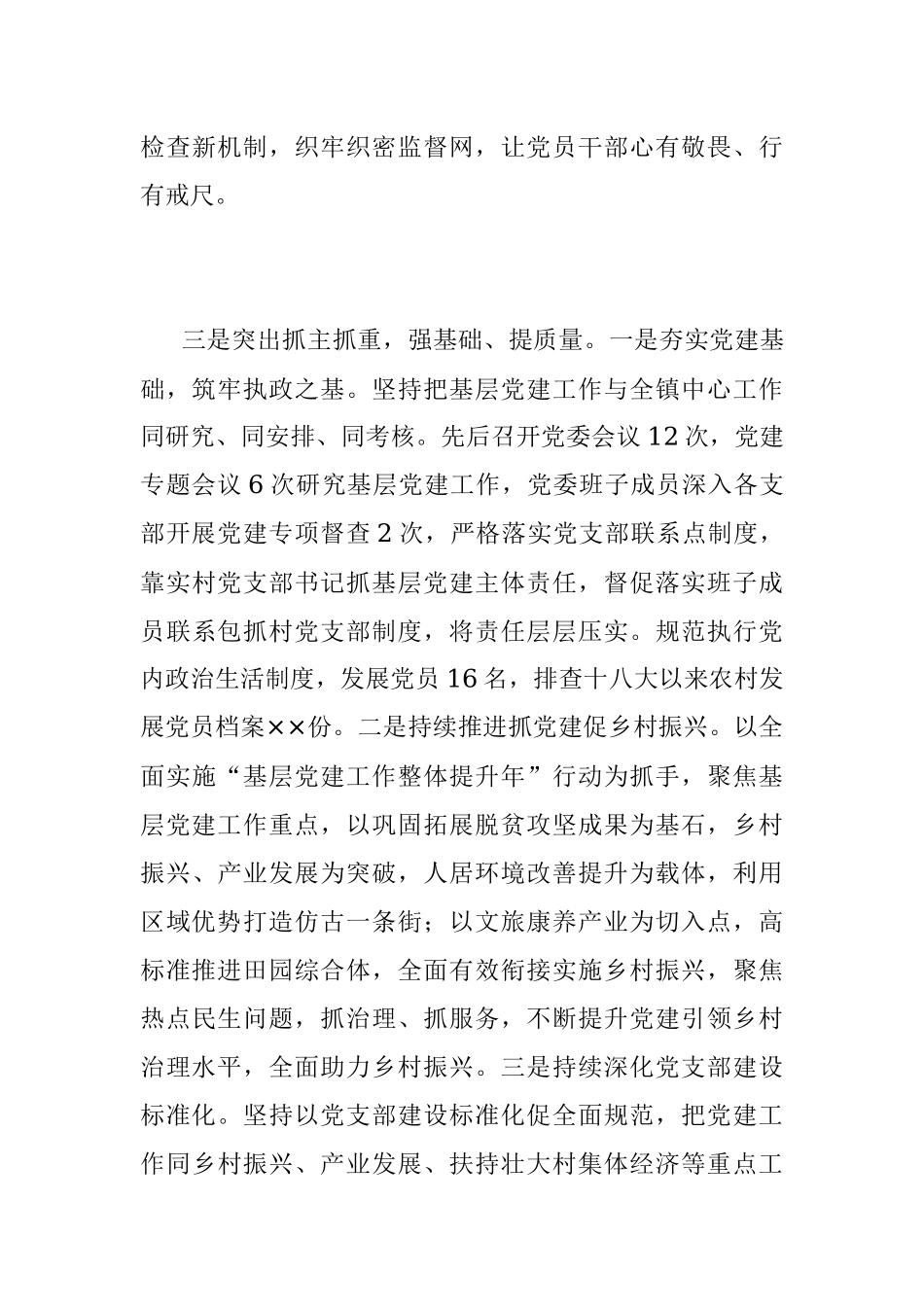 2022年党组织书记抓基层党建及履行全面从严治党责任述职报告.docx_第3页