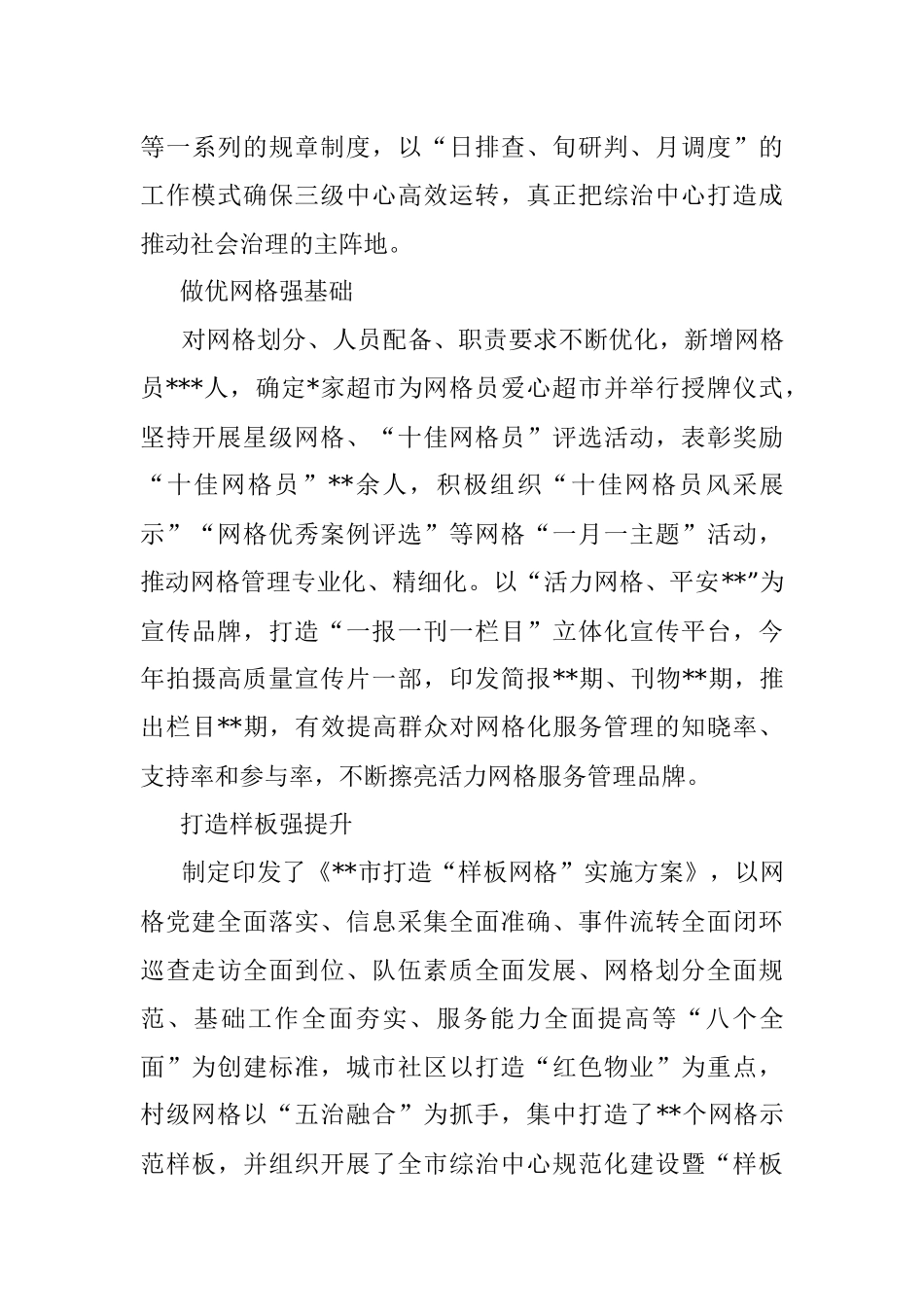 2022年创新基层社会治理工作综述.docx_第3页