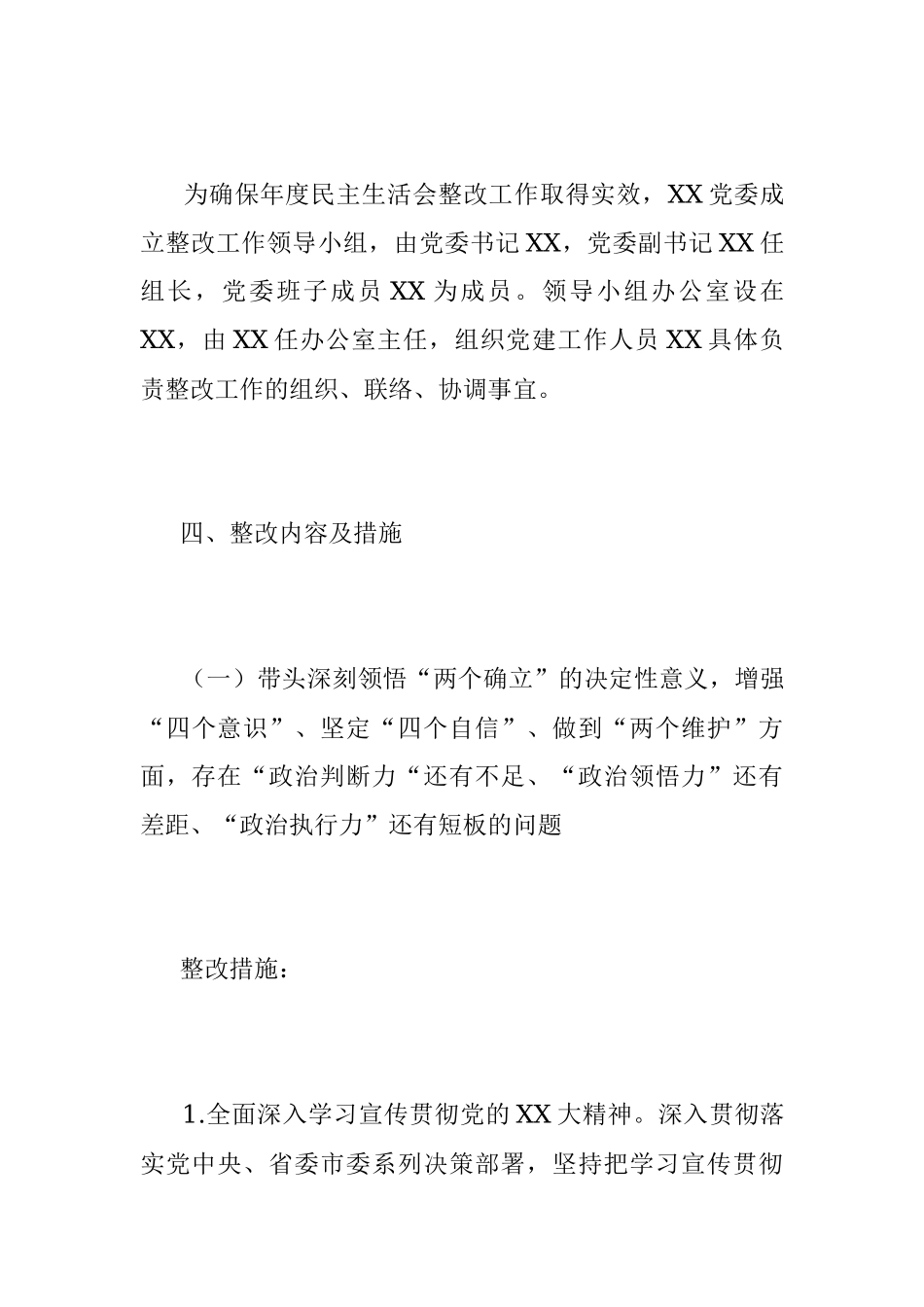 2022年度X局专题民主生活会整改方案.docx_第3页