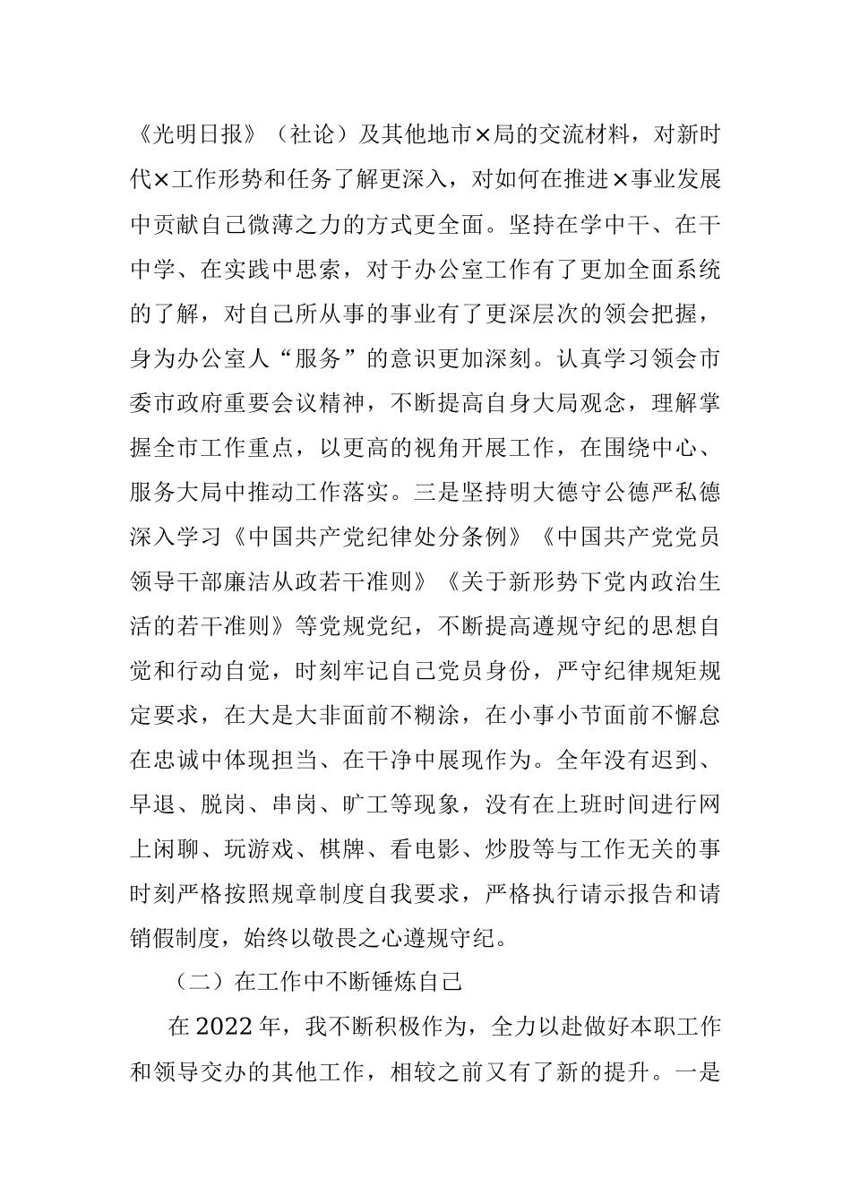 2022年度XX市局办公室主任述职报告.docx_第2页