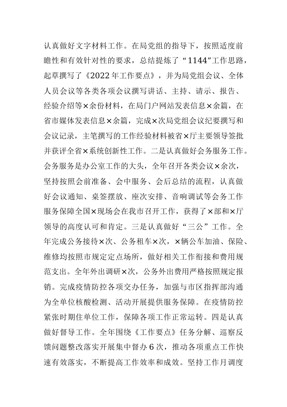 2022年度XX市局办公室主任述职报告.docx_第3页