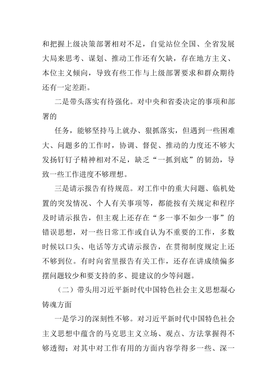 2022年度“六个带头”民主生活会个人对照检.docx_第2页