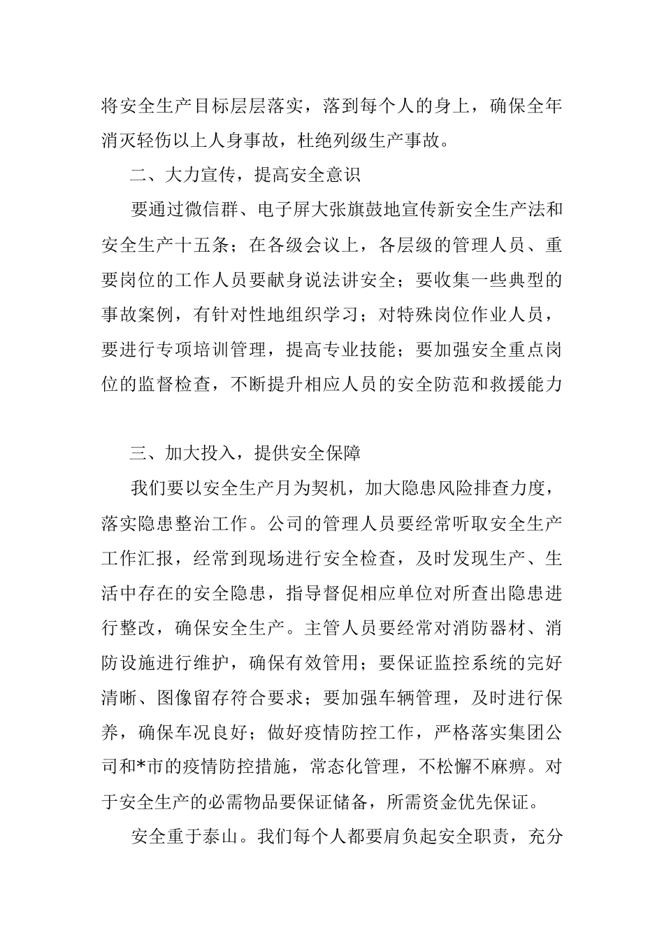 2022年安全生产月学习发言.docx_第2页