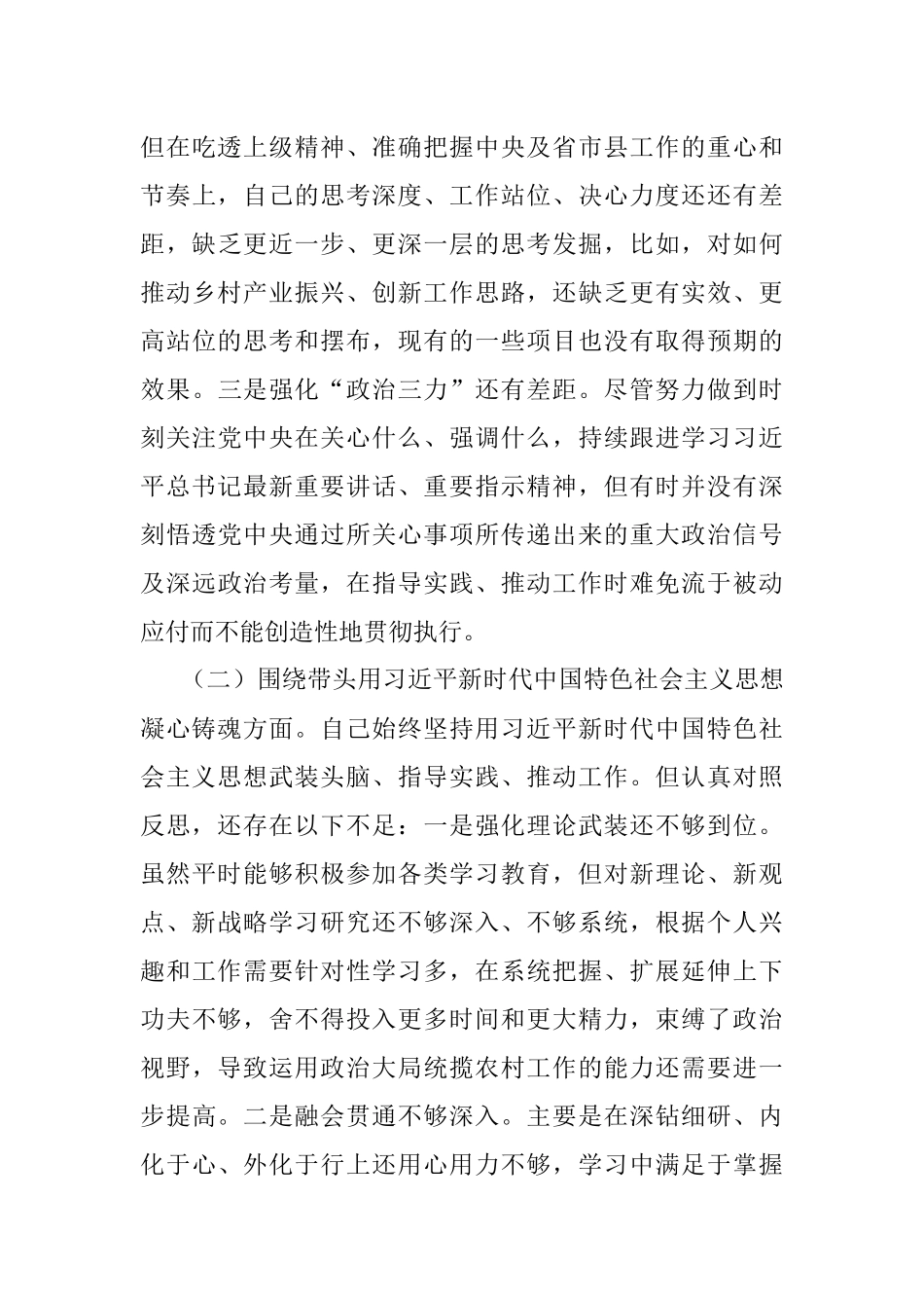 2022年度党员领导干部民主生活会个人对照检查材料提纲.docx_第3页