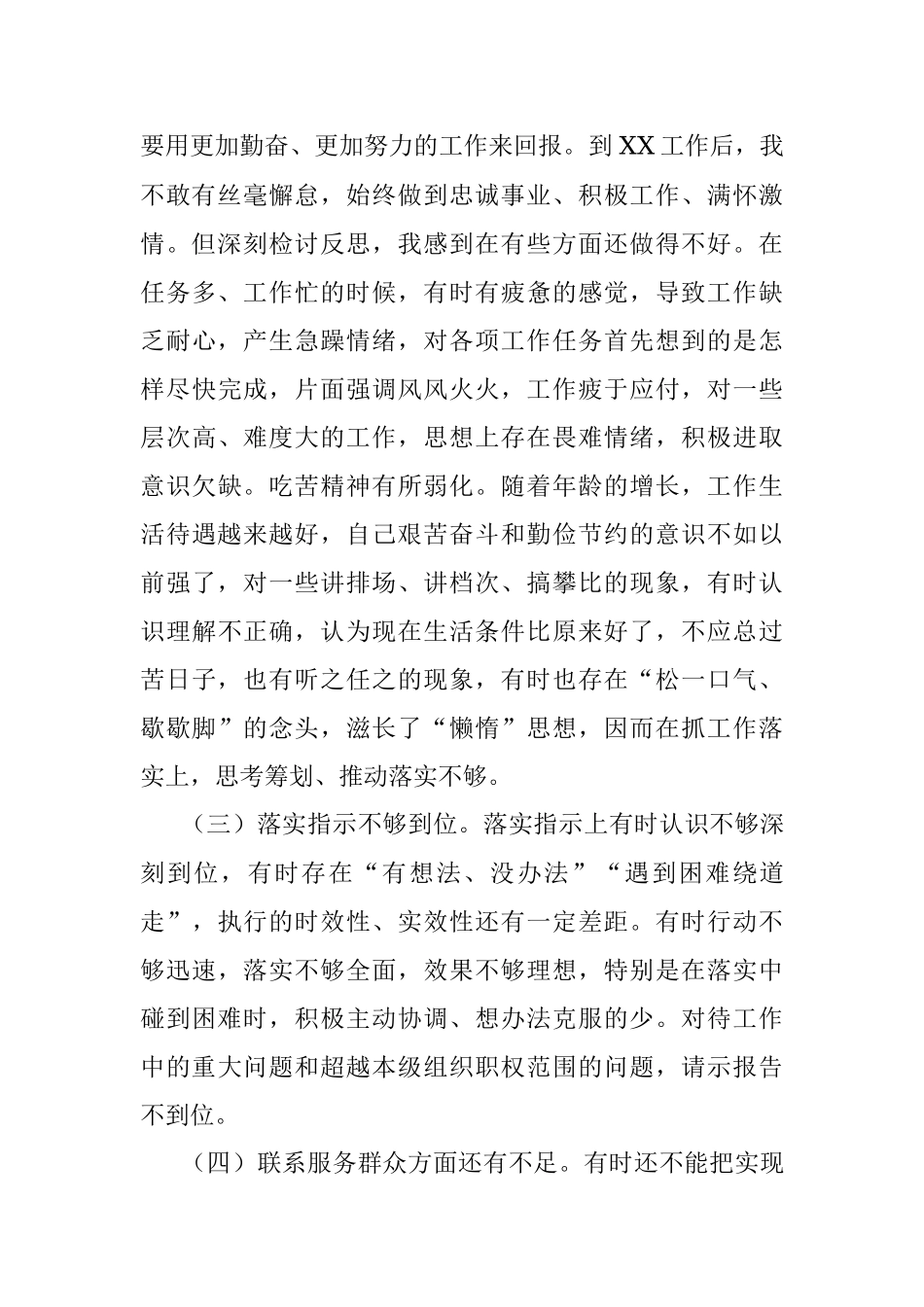 2022年度“严守纪律规矩 加强作风建设”组织生活会个人对照检查材料.docx_第2页