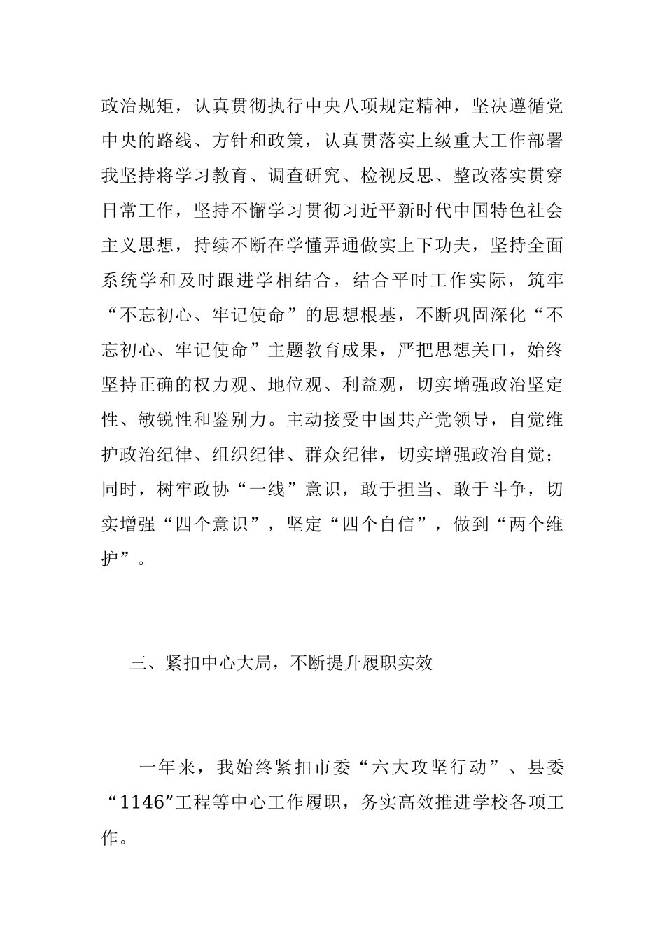 2022年度个人述职述廉报告（全文2904字）.docx_第3页