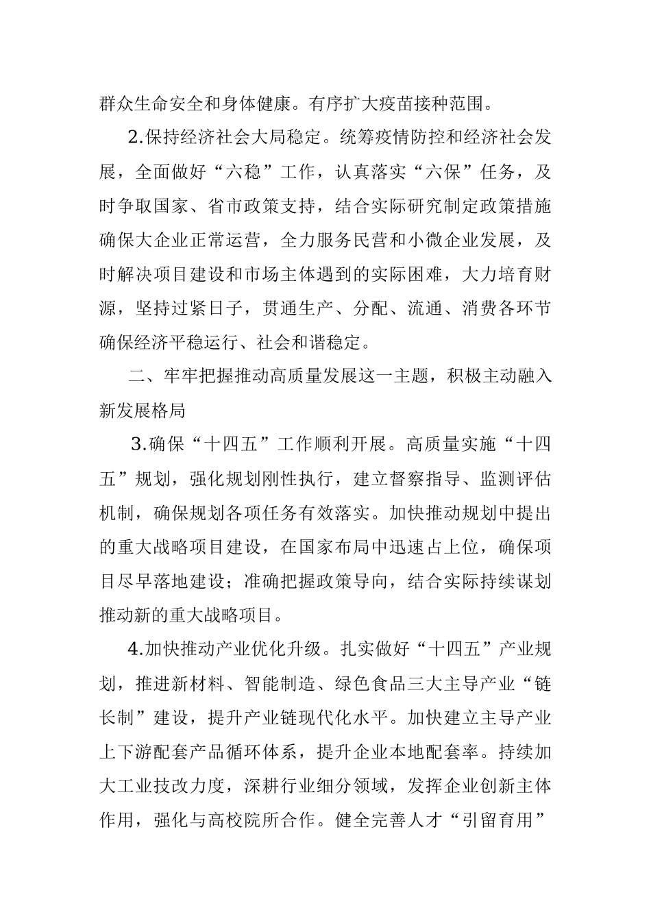 2022年常委会工作要点.docx_第2页