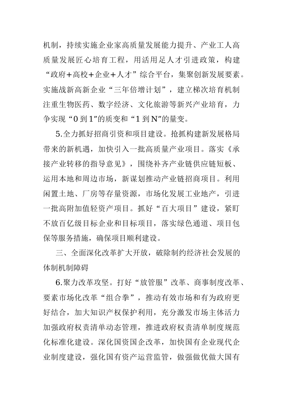 2022年常委会工作要点.docx_第3页