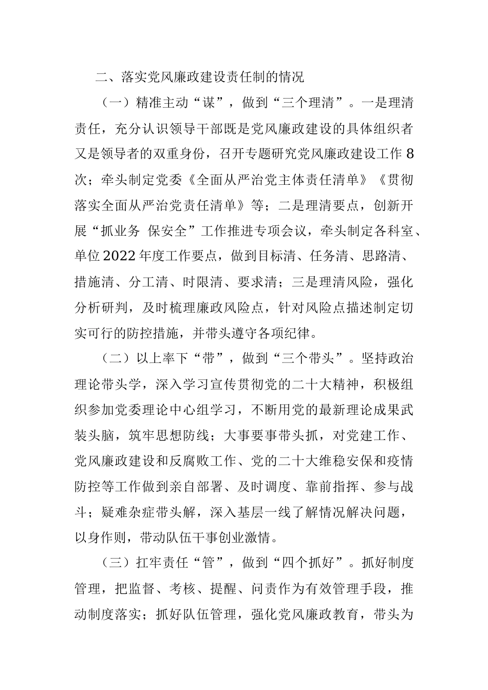 2022年度个人述责述廉报告_1.docx_第2页