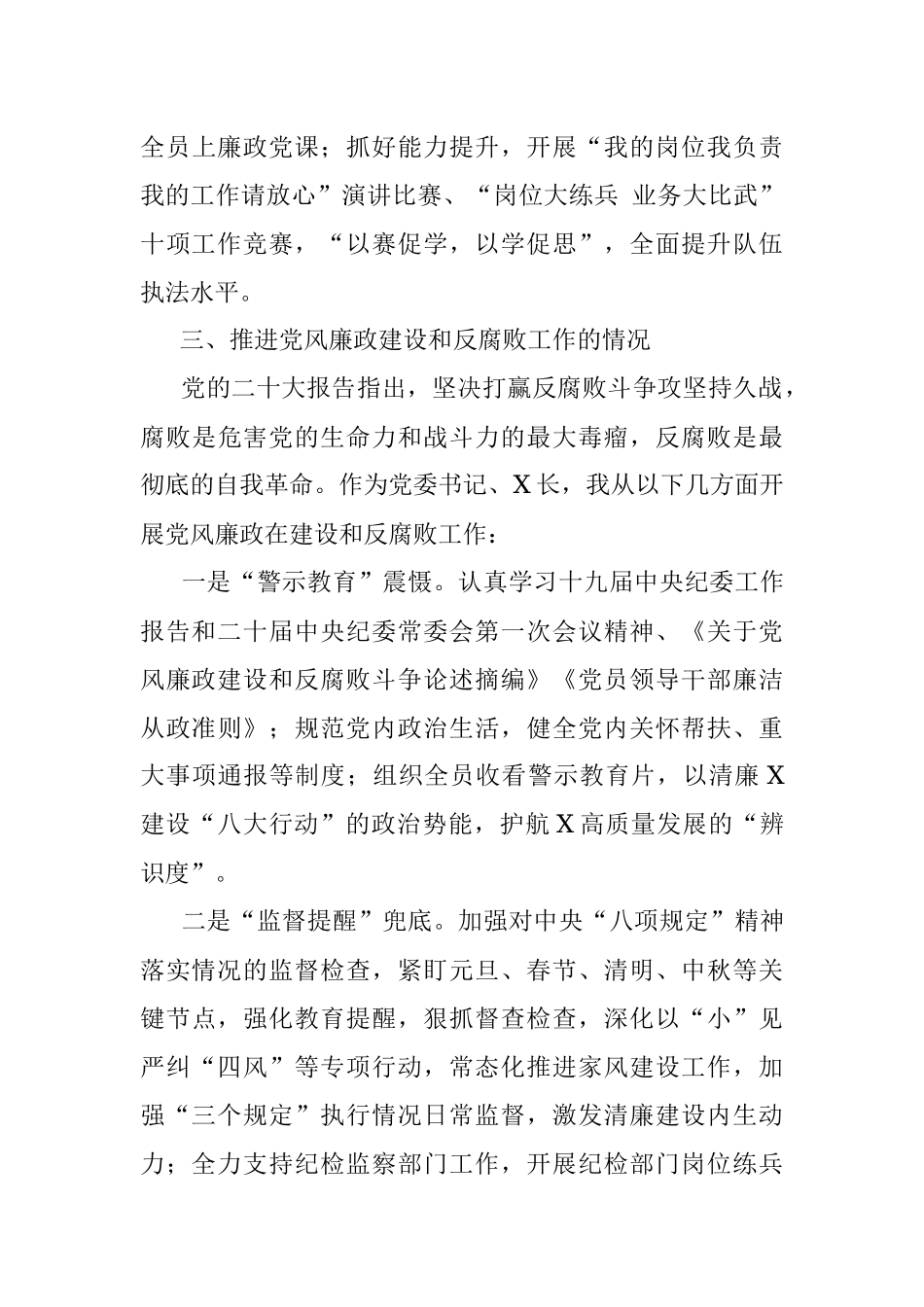 2022年度个人述责述廉报告_1.docx_第3页