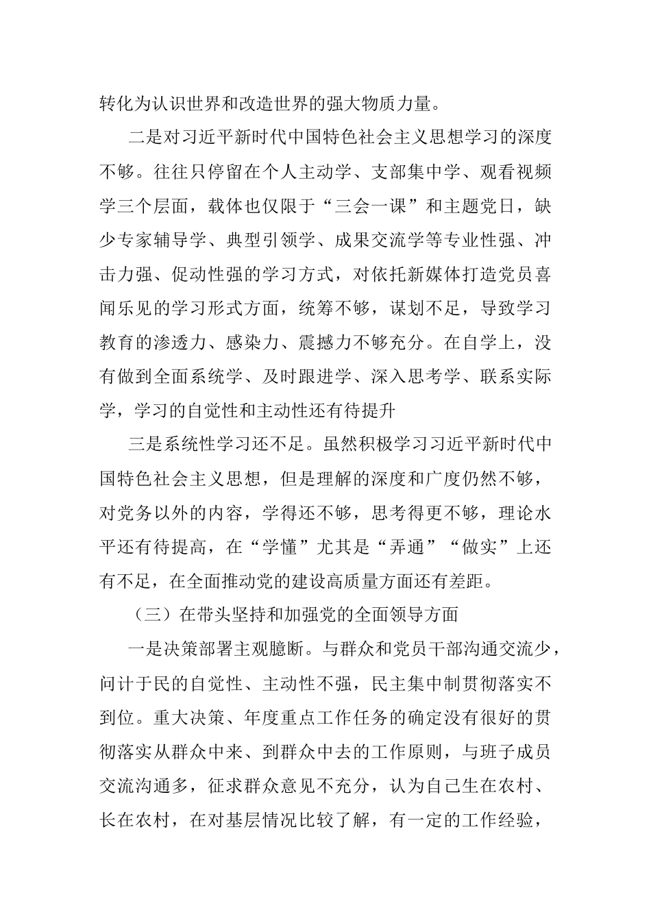 2022年度“六个带头”民主生活会个人对照检查材料（党员领导干部）.docx_第3页