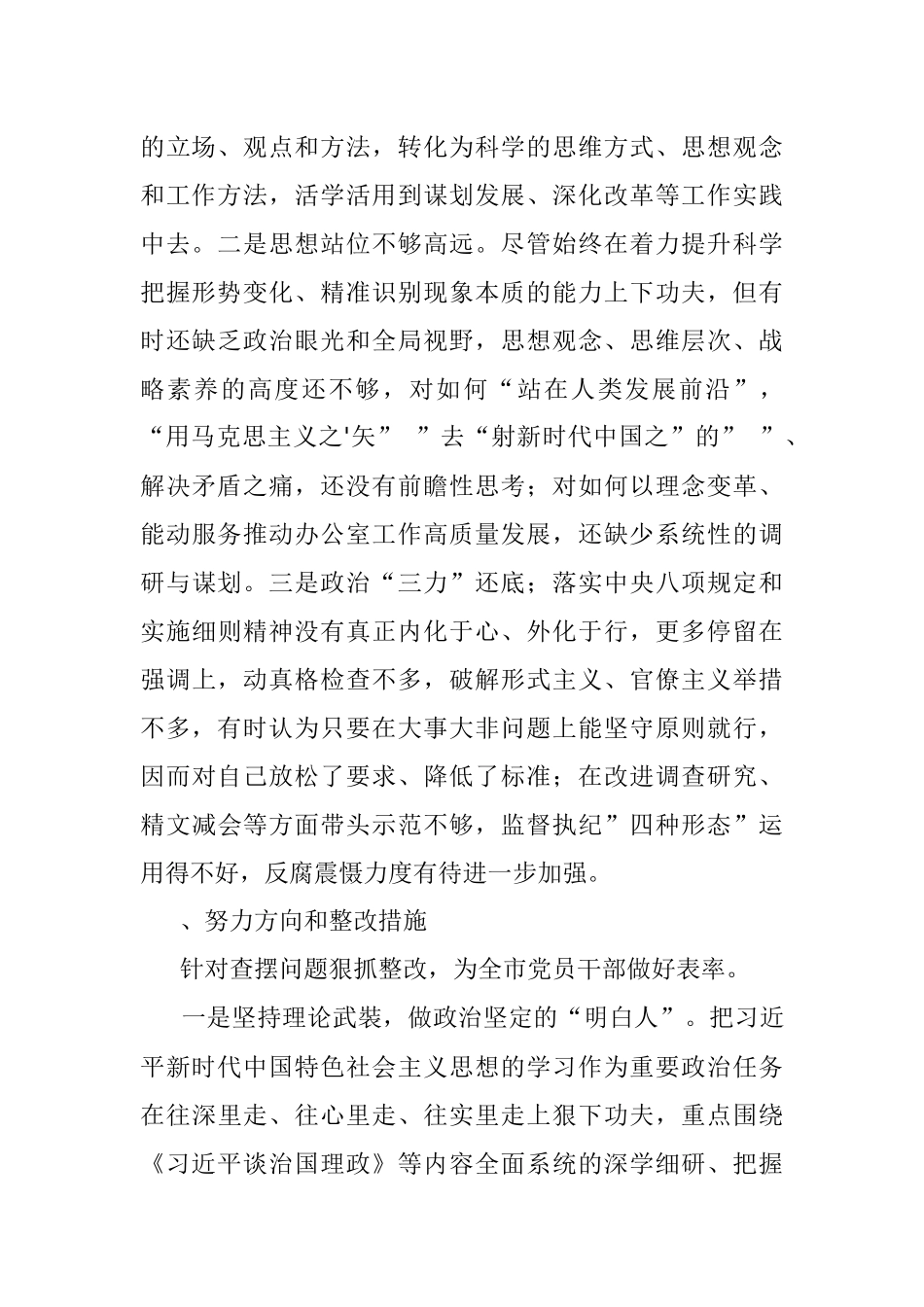 2022年度“六个带头民主生活会个人对照检查剖析材料.docx_第2页