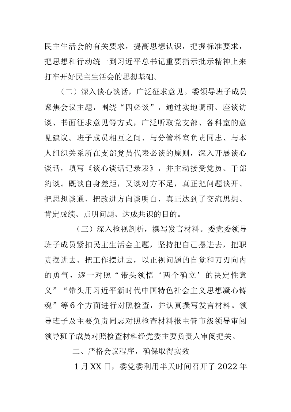 2022年度“六个带头”民主生活会召开情况的报告.docx_第2页