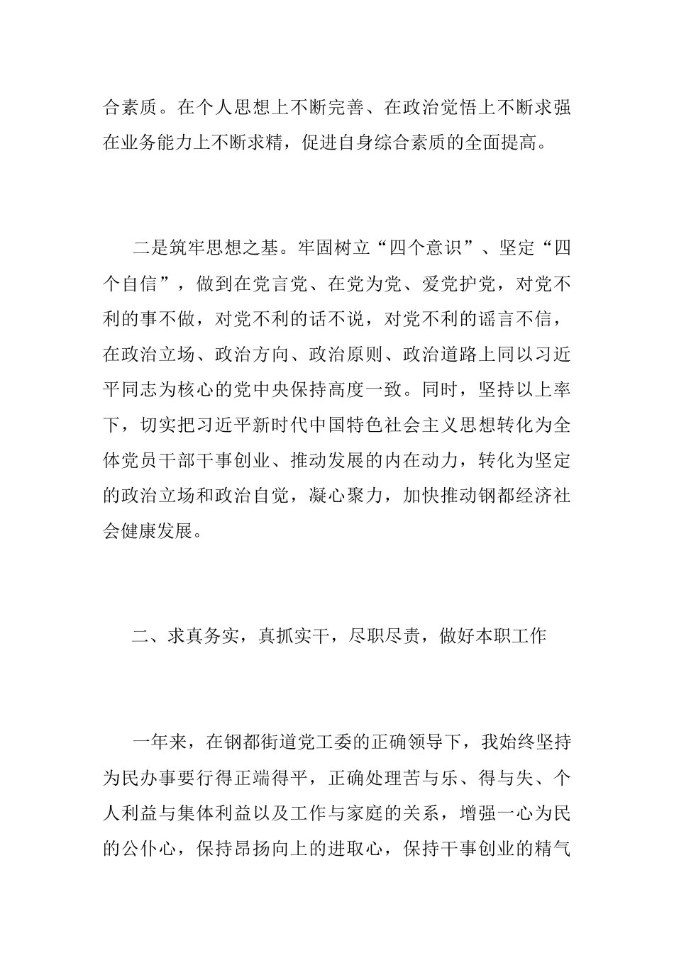 2022年度党员个人述职述廉报告（全文1981字）.docx_第2页