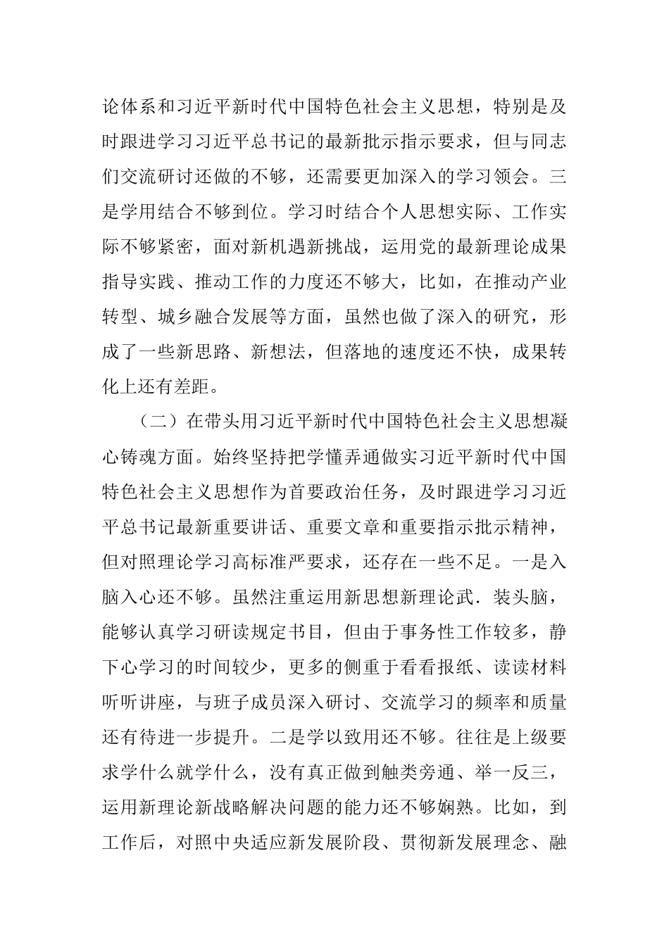 2022年度“六个带头”专题民主生活会个人对照检查剖析材料 (2).docx_第2页