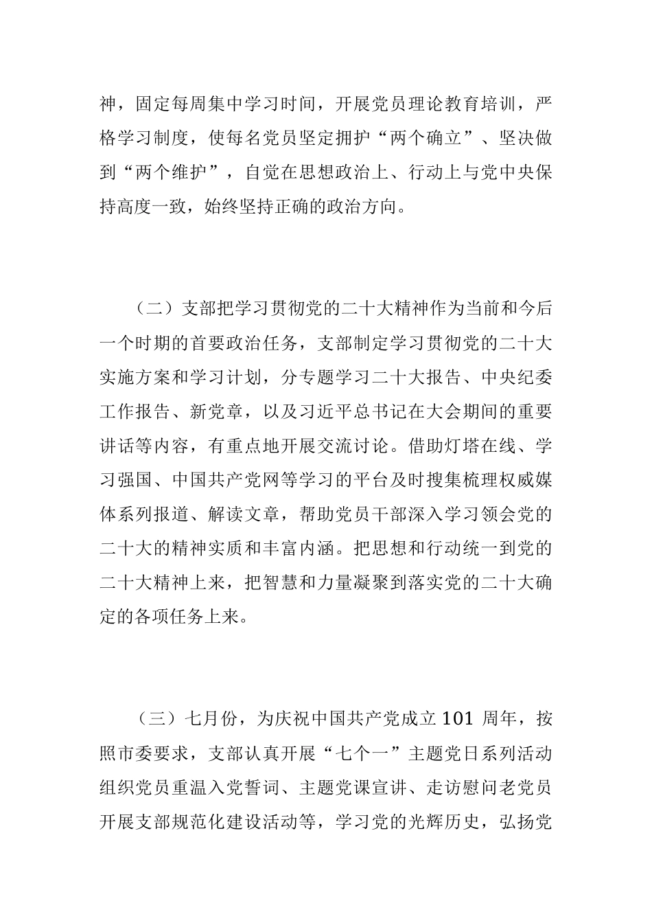 2022年度党建工作情况汇报.docx_第2页