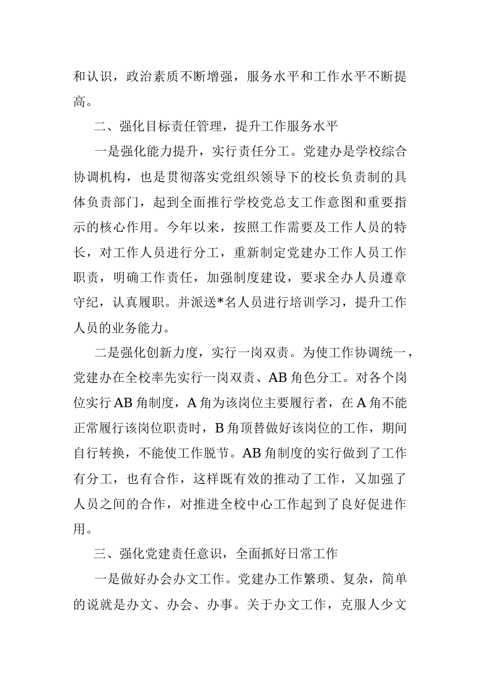 2022年度党建办主任述职述廉报告.docx_第2页