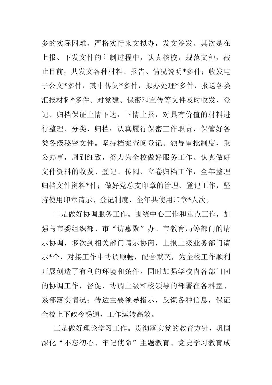 2022年度党建办主任述职述廉报告.docx_第3页