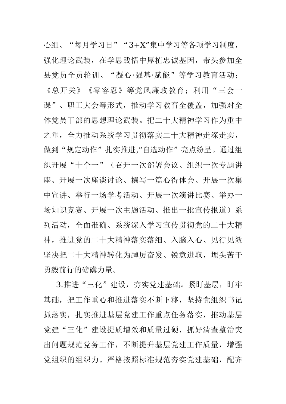 2022年度党委书记抓基层党建工作现场述职报告.docx_第2页