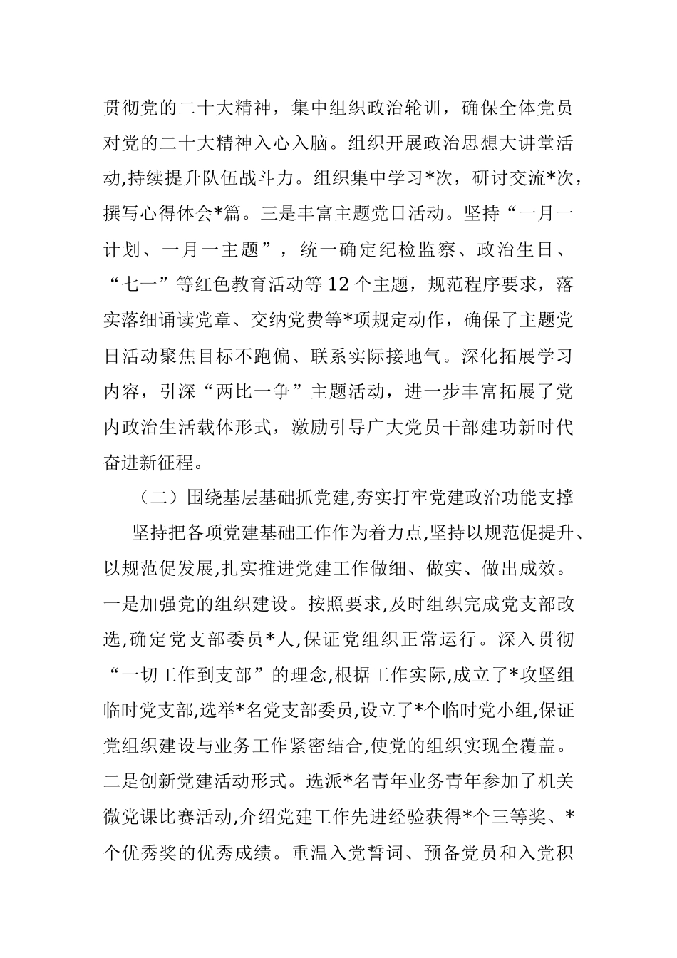 2022年度党支部书记抓党建工作述职.docx_第2页