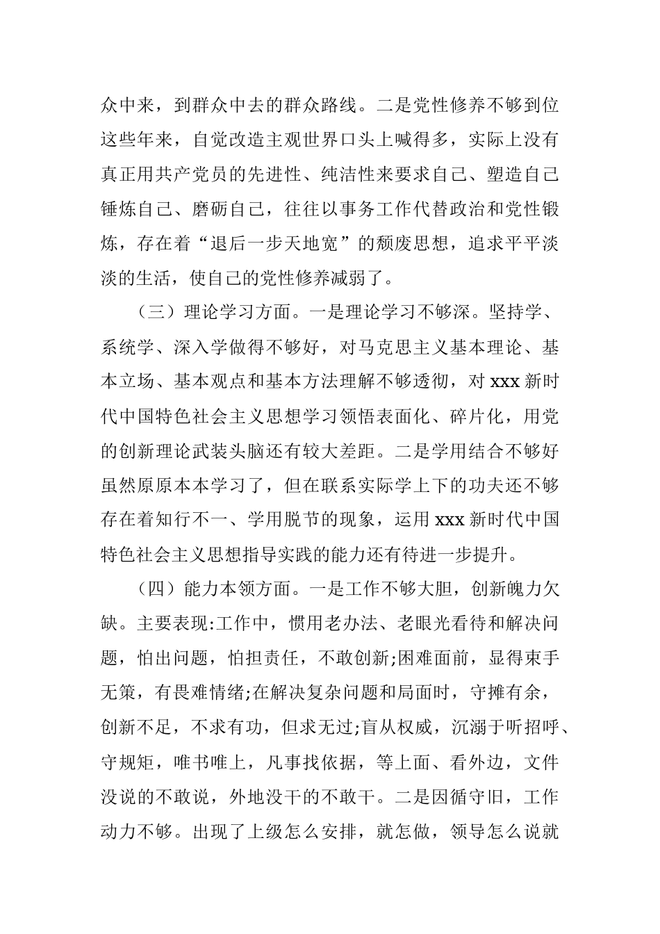 2022年度党员干部组织生活会个人对照检查材料.docx_第2页