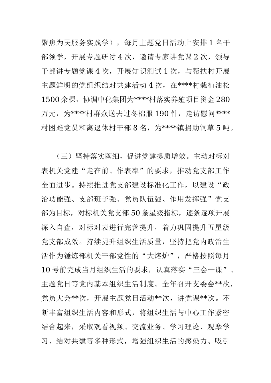 2022年度党支部书记抓党建工作报告.docx_第2页